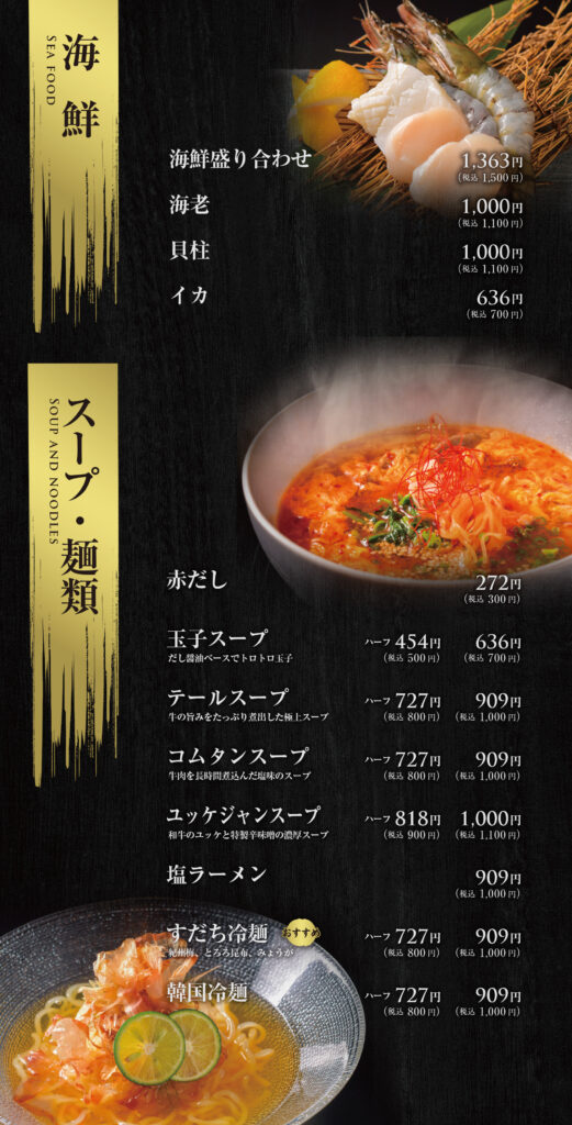 09@最終　海鮮・スープ・麺類